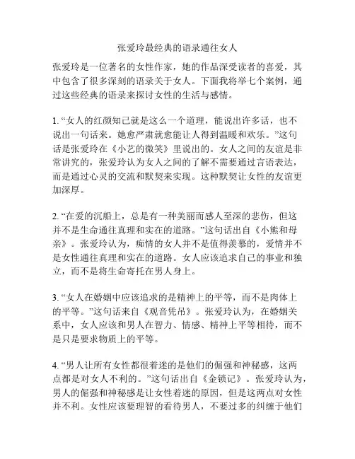 张爱玲最经典的语录通往女人