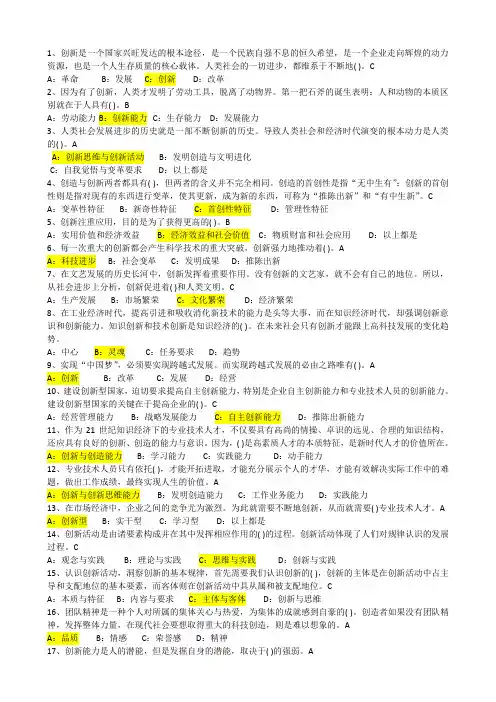 专业技术人员继续教育《创新理论与实践》