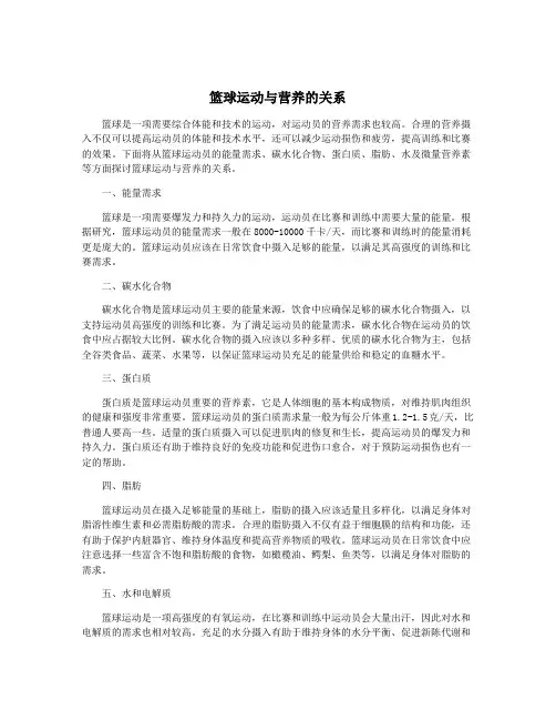 篮球运动与营养的关系