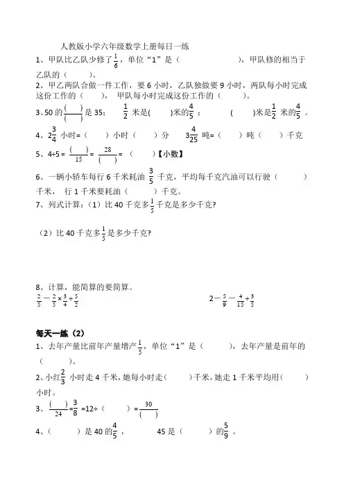 新人教版小学六年级数学上册每日一练