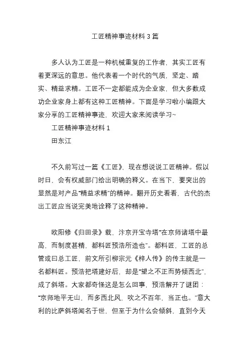 工匠精神事迹材料3篇
