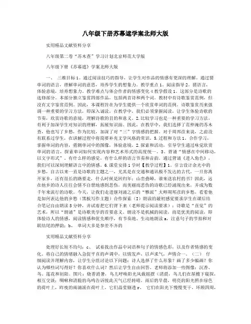 八年级下册苏幕遮学案北师大版
