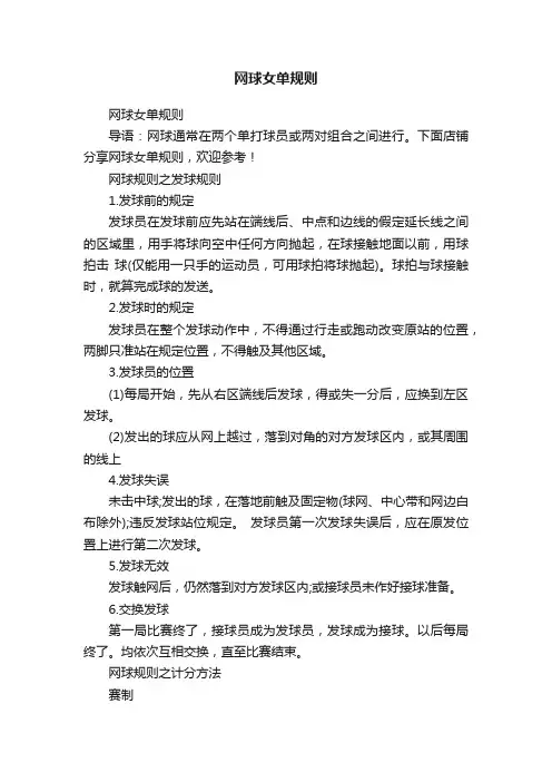 网球女单规则