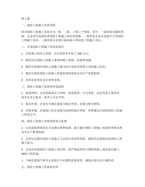四川消防工程施工资质(3篇)