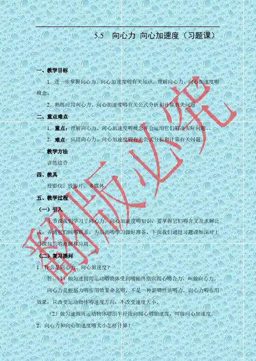 最新人教高中物理教案 55 向心力向心加速度(习题课)