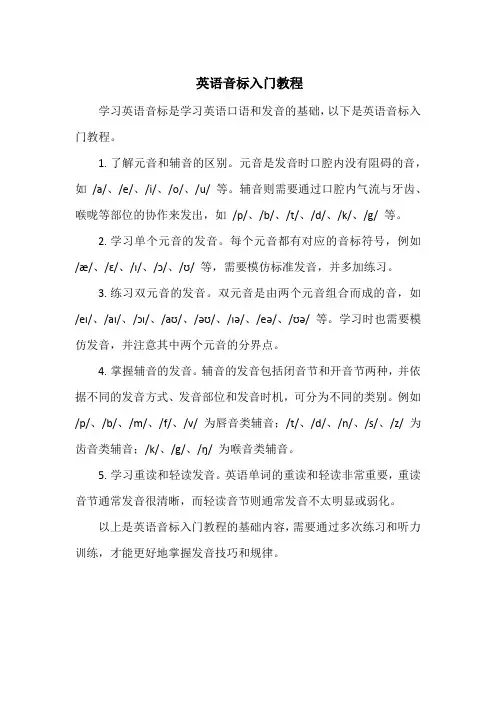 英语音标入门教程