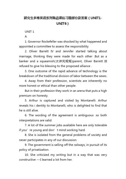 研究生多维英语系列熟谙课后习题部分及答案（UNIT1-UNIT6）