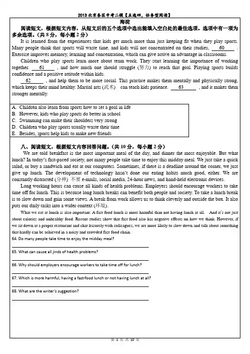 2013北京中考各区二模【五选四,任务型阅读】