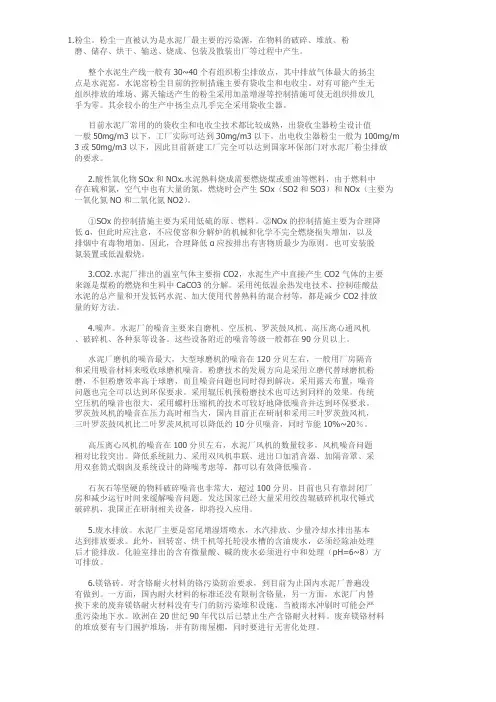水泥生产工艺流程图
