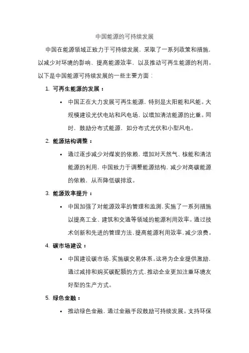 中国能源的可持续发展