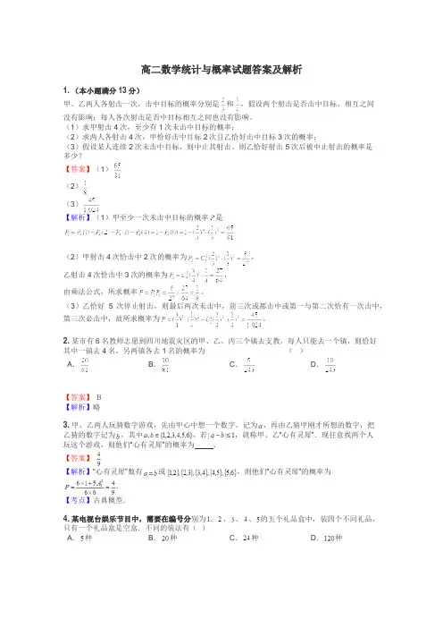 高二数学统计与概率试题答案及解析
