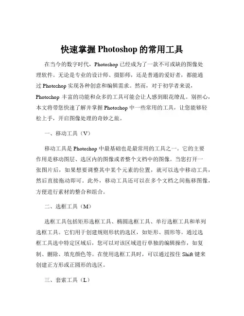 快速掌握Photoshop的常用工具
