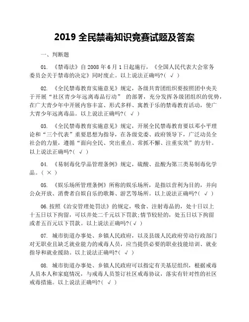 2019全民禁毒知识竞赛试题及答案