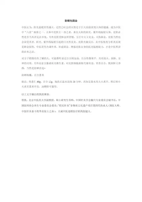 中医关于紫外线过敏的解释