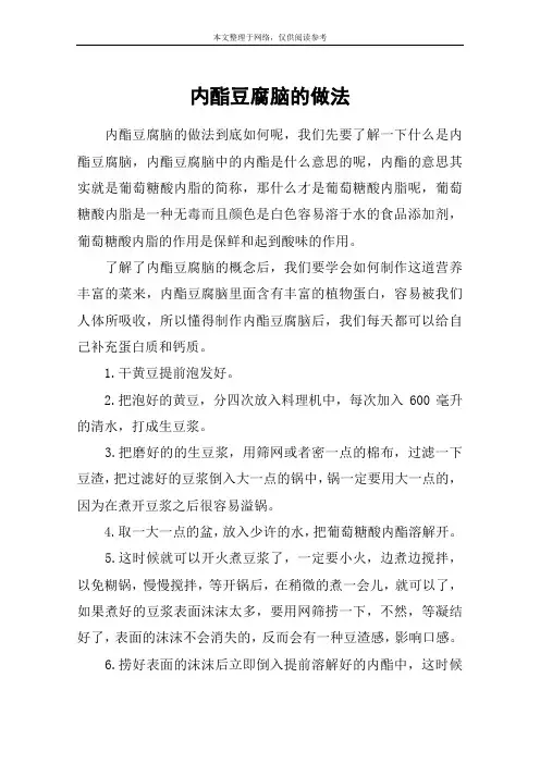 内酯豆腐脑的做法