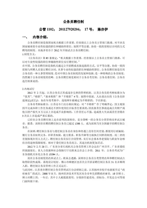 公务员聘任制