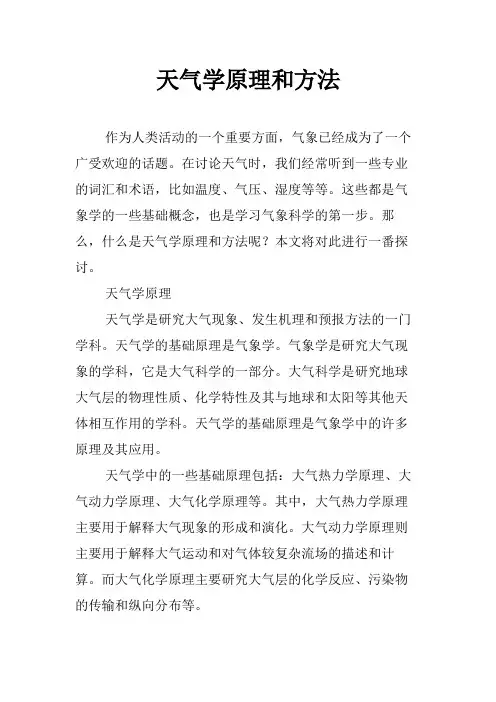 天气学原理和方法