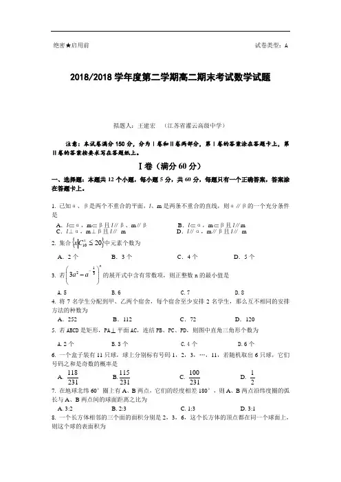 最新-2018学年度第二学期高二期末考试数学试题 精品