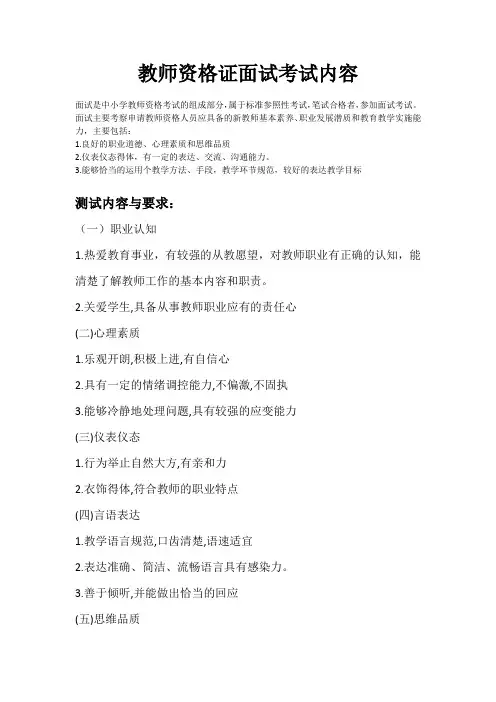 教师资格证面试考察哪些内容,你知道吗