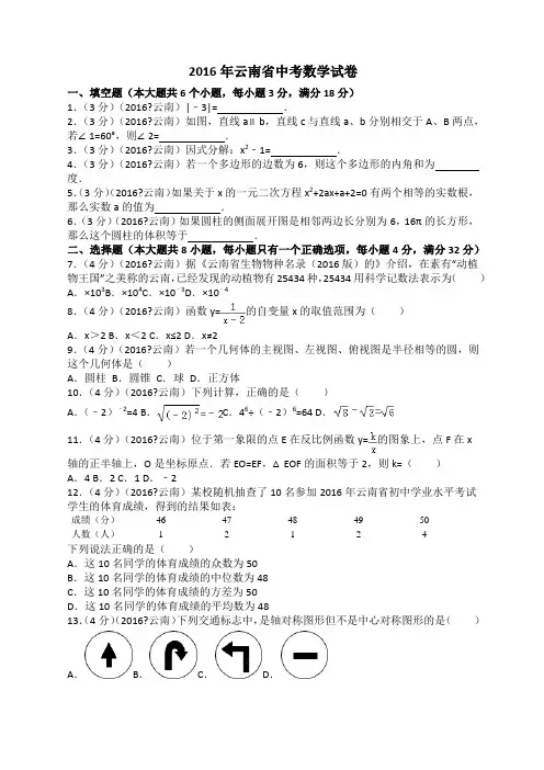 云南省中考数学试卷详细分析及解答过程