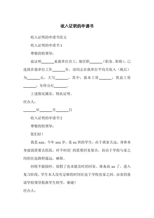 收入证明的申请书