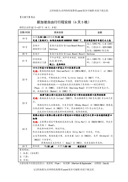 【精品】新加坡自由行行程安排