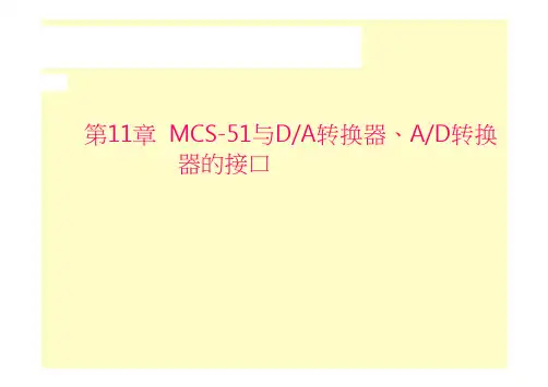 DA和AD转换电路图
