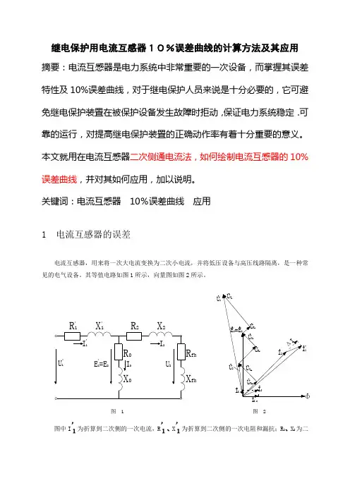 10%误差曲线计算方法