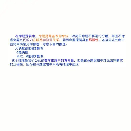 一阶逻辑基本概念