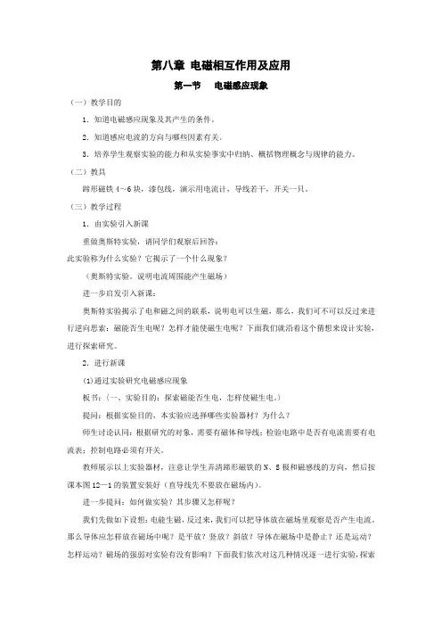 第八章电磁相互作用及应用