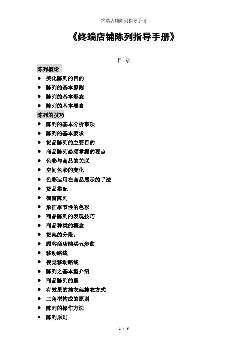 终端店铺陈列指导手册
