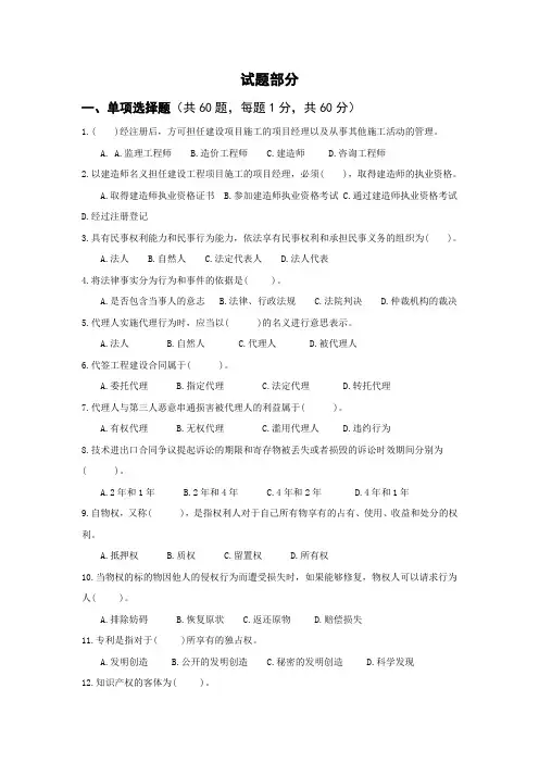 建设法规试卷跟答案-6-15
