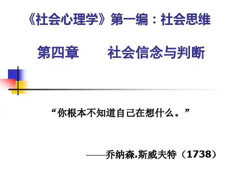 第十一章 集群行为与社会运动