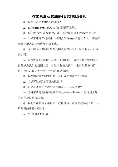 CVTE集团xx校园招聘面试问题及答案