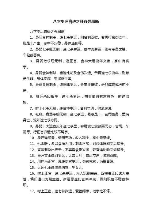 八字岁运真诀之旺衰强弱断