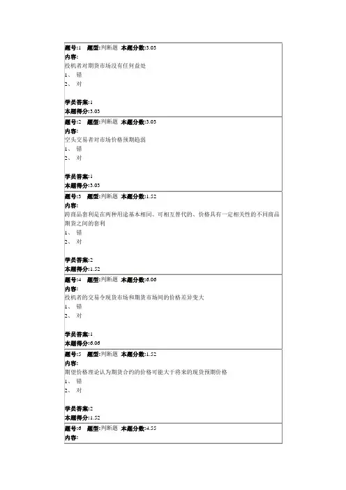 期货期权第次作业