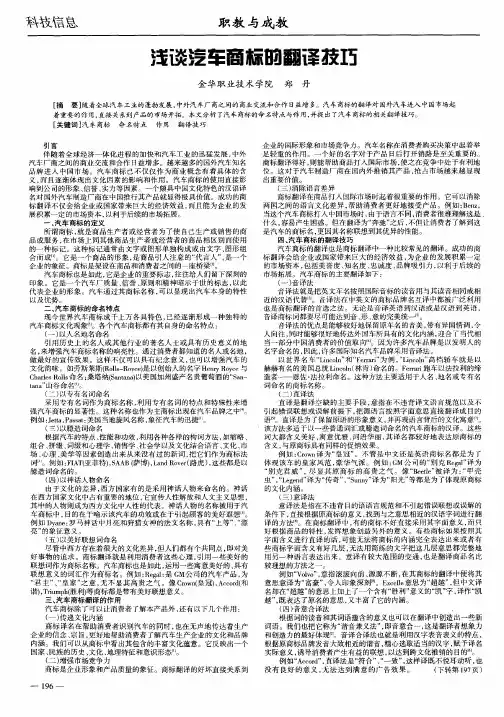 浅谈汽车商标的翻译技巧