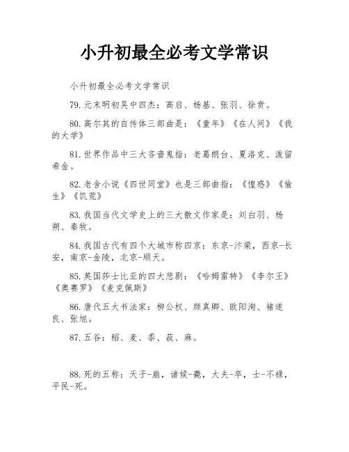 小升初最全必考文学常识