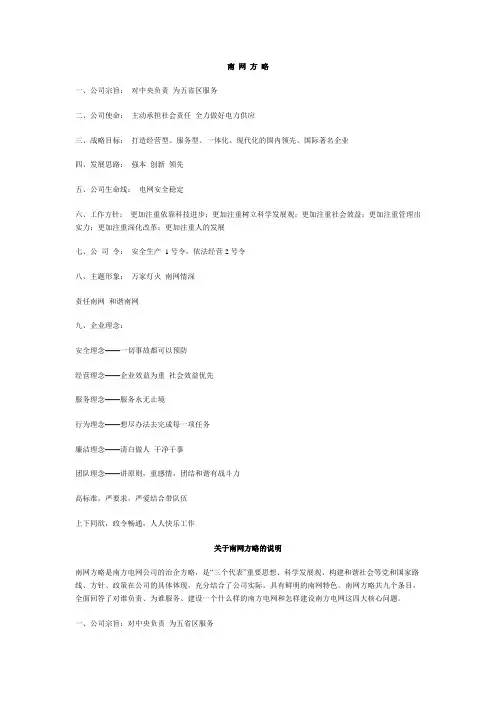 南网方略