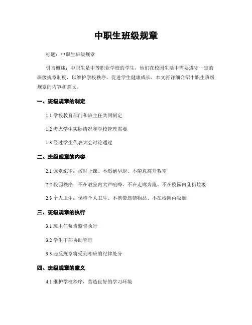 中职生班级规章
