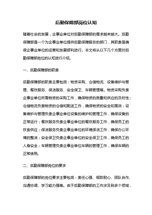后勤保障部岗位认知