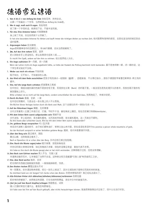 德语中常见的谚语