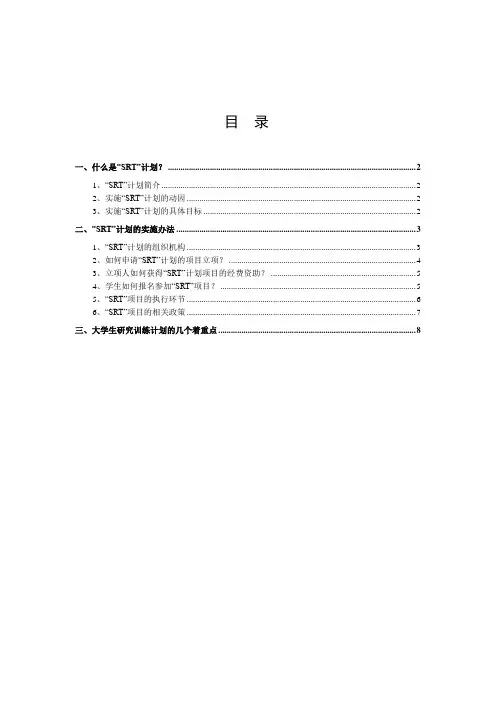 清华大学SRT计划指引