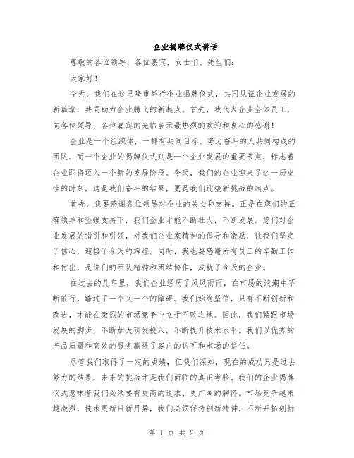 企业揭牌仪式讲话