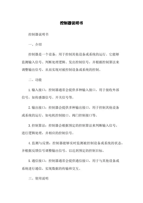 控制器说明书