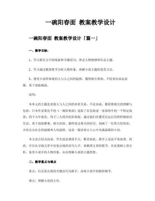 一碗阳春面教案教学设计