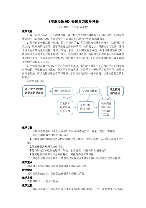 亚洲及欧洲专题复习