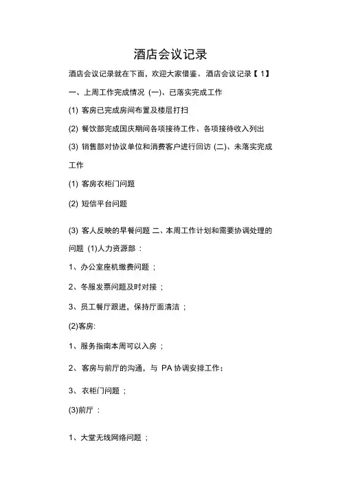 酒店会议记录