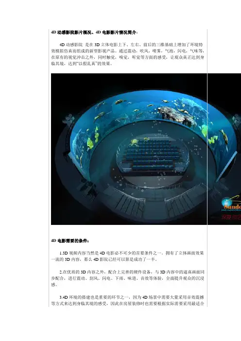 4D动感影院影片概况