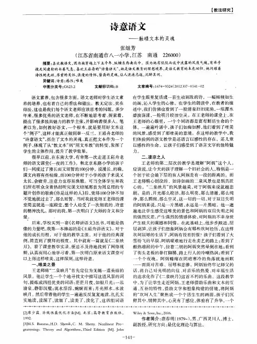 诗意语文——触碰文本的灵魂